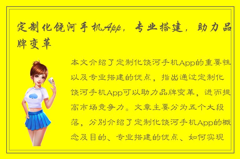 定制化饶河手机App，专业搭建，助力品牌变革