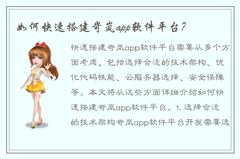 如何快速搭建岢岚app软件平台？