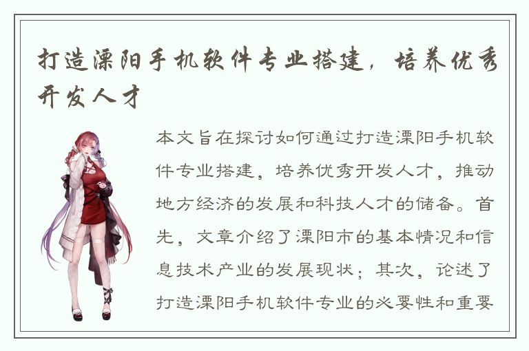 打造溧阳手机软件专业搭建，培养优秀开发人才