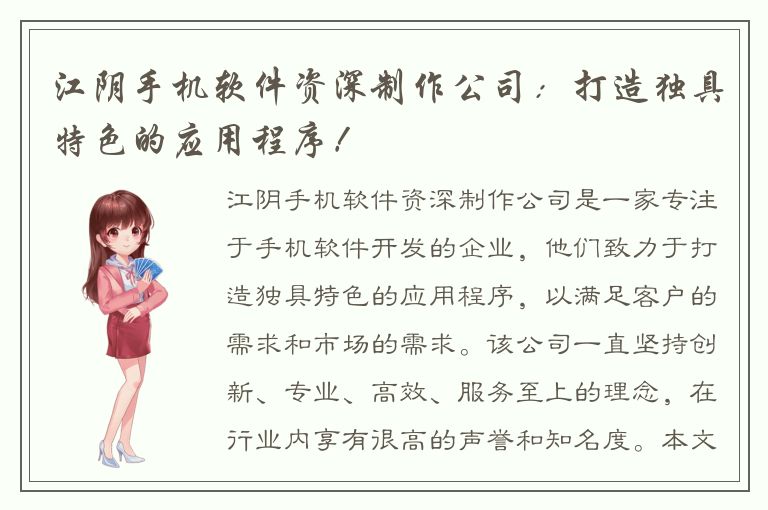 江阴手机软件资深制作公司：打造独具特色的应用程序！