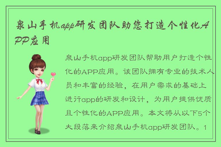 泉山手机app研发团队助您打造个性化APP应用