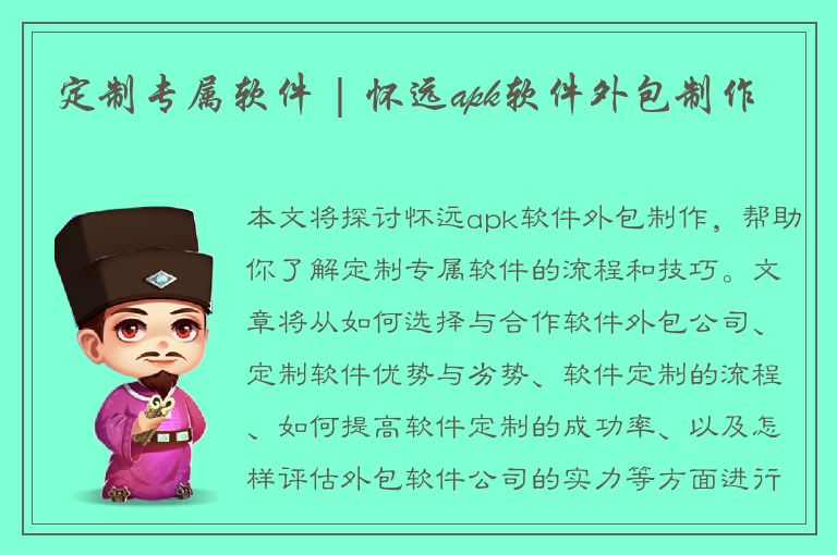 定制专属软件 | 怀远apk软件外包制作