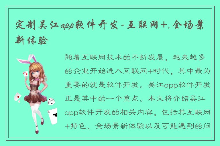 定制吴江app软件开发-互联网+,全场景新体验