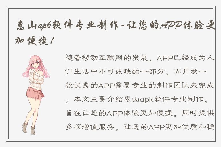 惠山apk软件专业制作-让您的APP体验更加便捷！