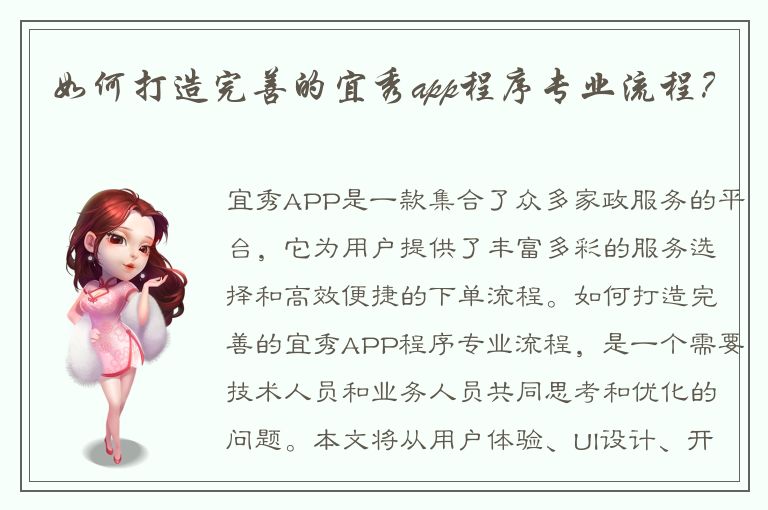 如何打造完善的宜秀app程序专业流程？