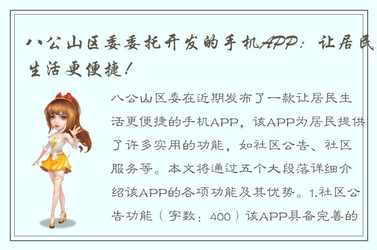 八公山区委委托开发的手机APP：让居民生活更便捷！