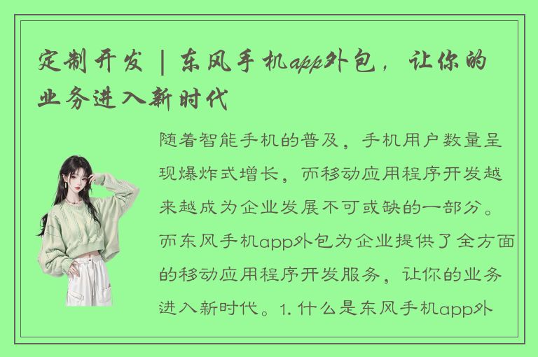 定制开发 | 东风手机app外包，让你的业务进入新时代