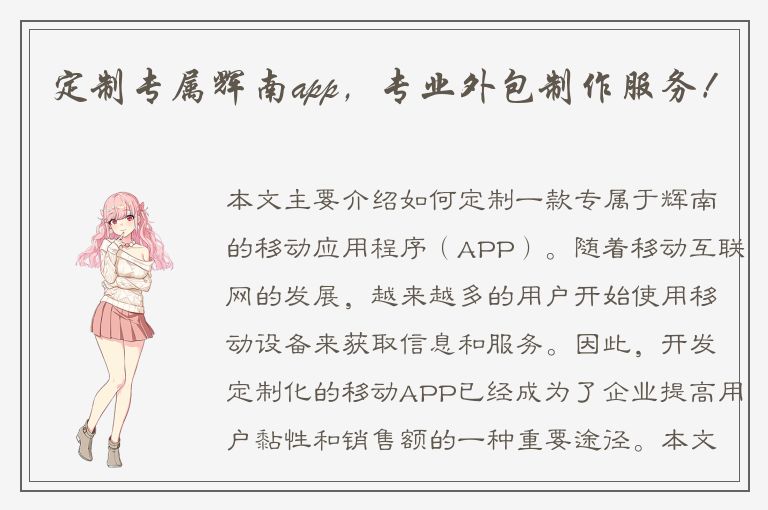 定制专属辉南app，专业外包制作服务！