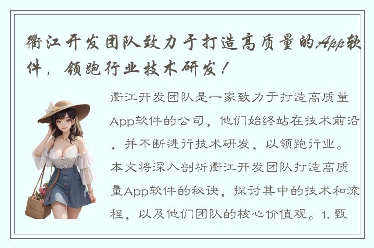 衢江开发团队致力于打造高质量的App软件，领跑行业技术研发！