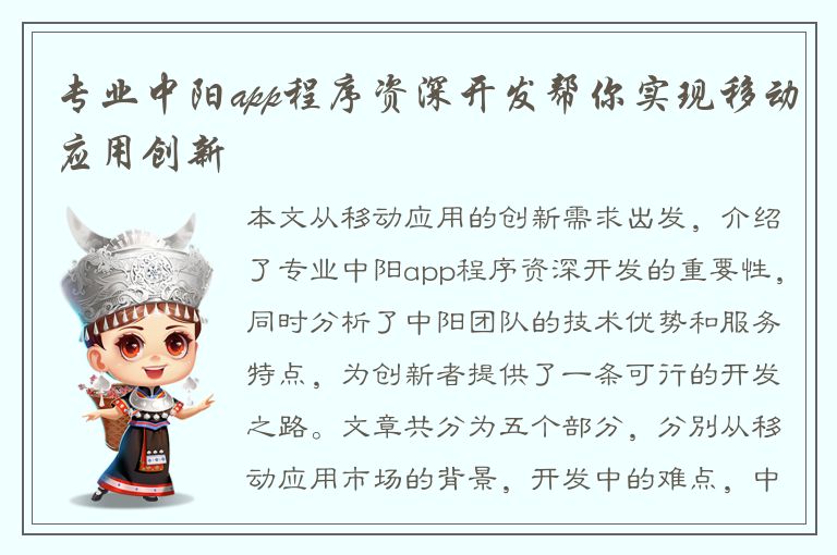 专业中阳app程序资深开发帮你实现移动应用创新