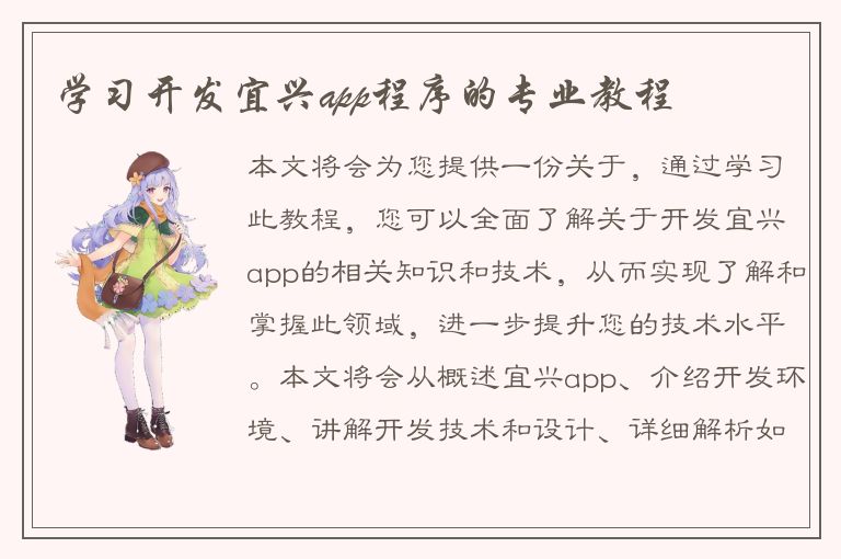 学习开发宜兴app程序的专业教程