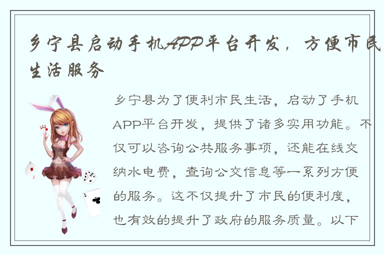 乡宁县启动手机APP平台开发，方便市民生活服务