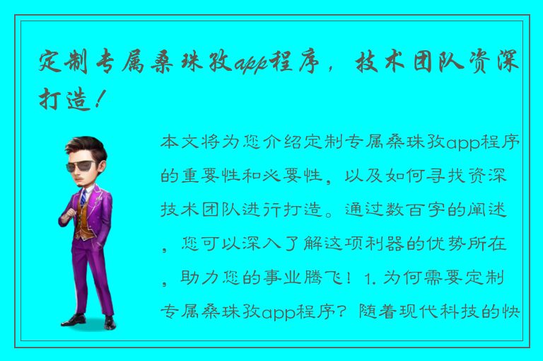 定制专属桑珠孜app程序，技术团队资深打造！