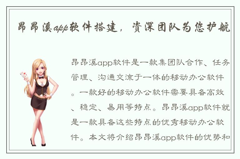 昂昂溪app软件搭建，资深团队为您护航