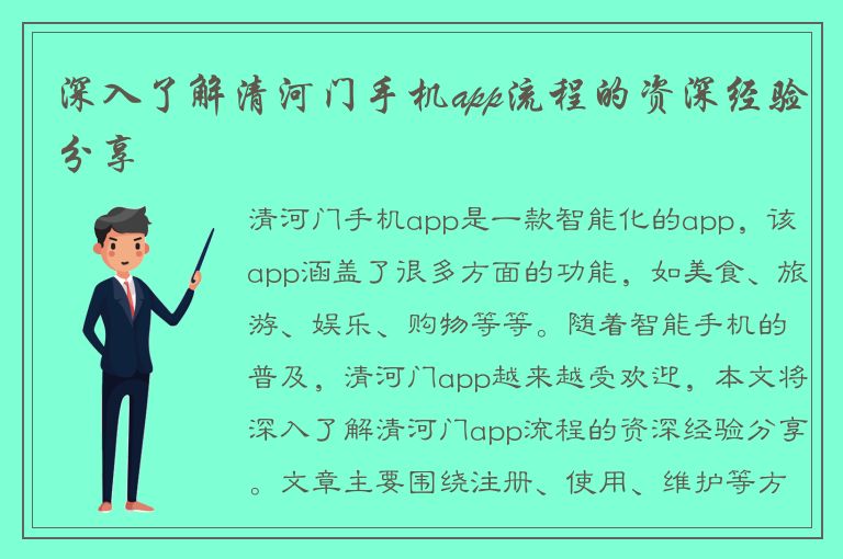 深入了解清河门手机app流程的资深经验分享