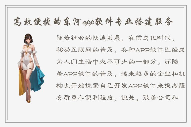 高效便捷的东河app软件专业搭建服务