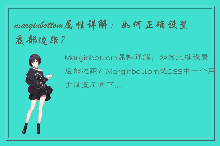 marginbottom属性详解：如何正确设置底部边距？