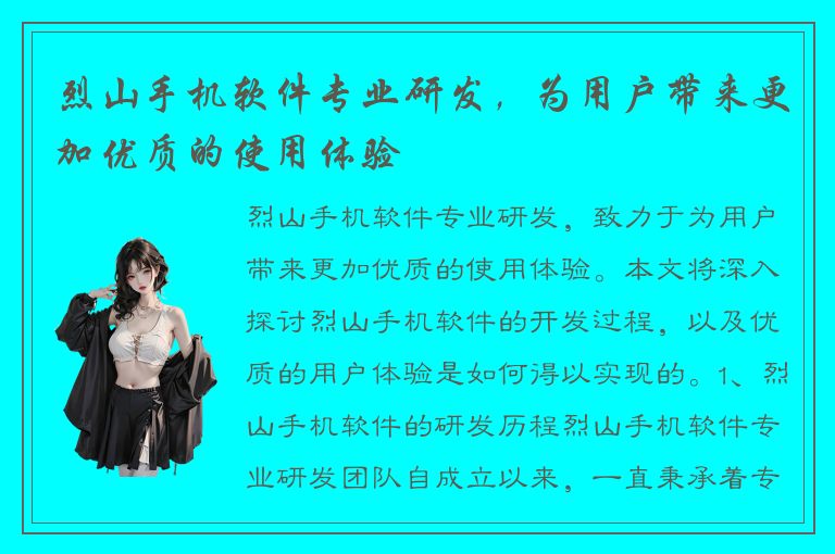 烈山手机软件专业研发，为用户带来更加优质的使用体验