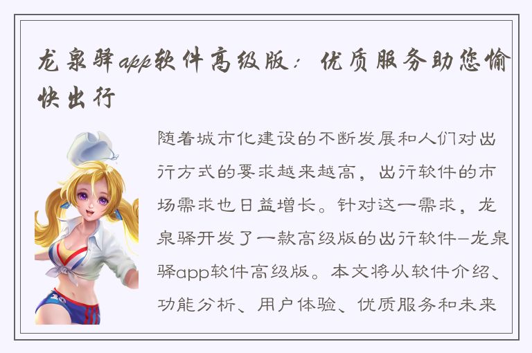 龙泉驿app软件高级版：优质服务助您愉快出行