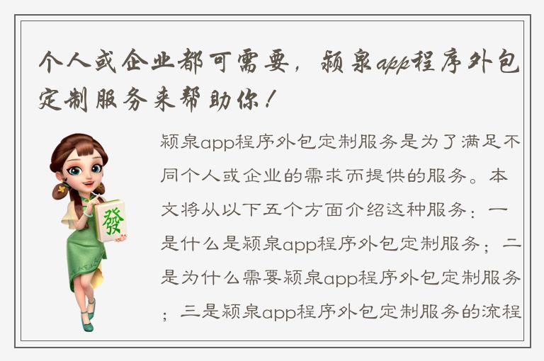 个人或企业都可需要，颍泉app程序外包定制服务来帮助你！