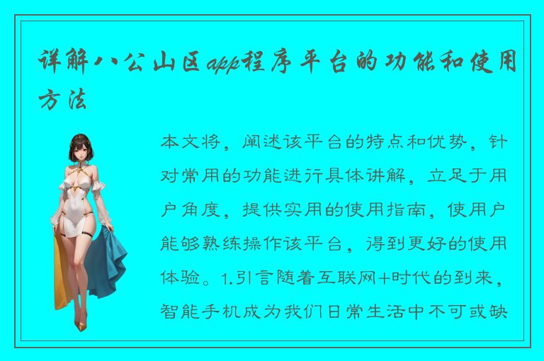 详解八公山区app程序平台的功能和使用方法