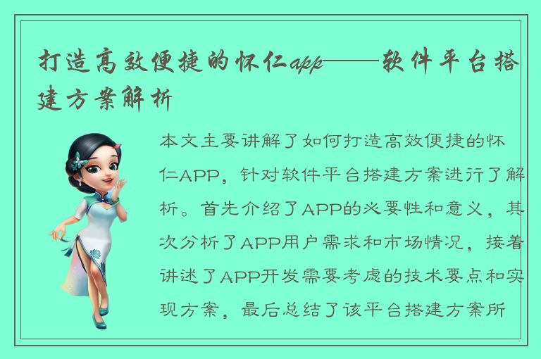 打造高效便捷的怀仁app——软件平台搭建方案解析