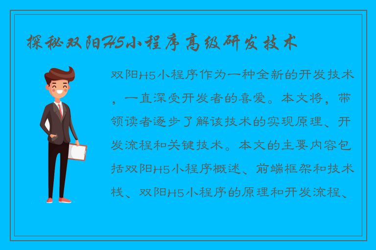 探秘双阳H5小程序高级研发技术