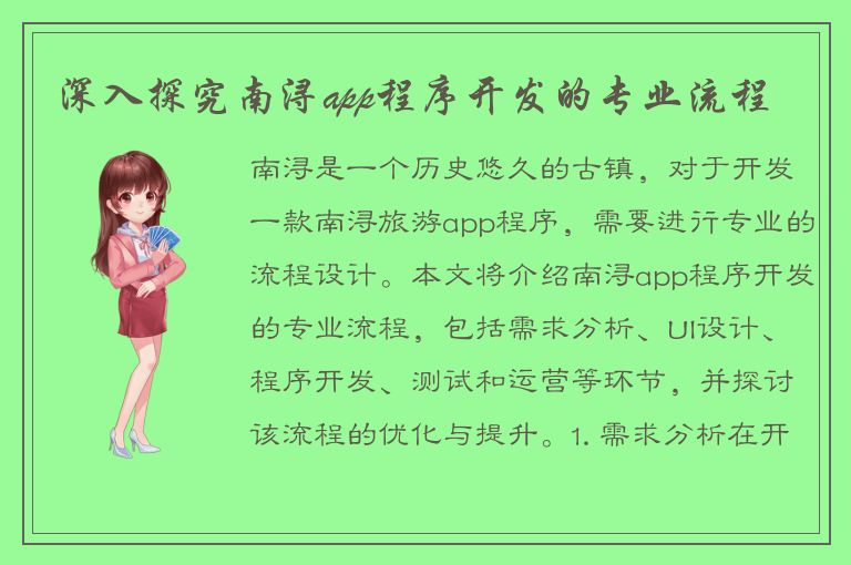 深入探究南浔app程序开发的专业流程