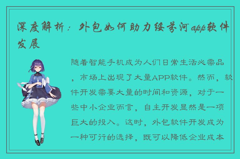 深度解析：外包如何助力绥芬河app软件发展