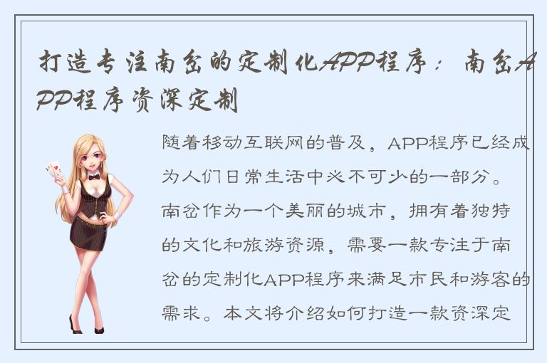 打造专注南岔的定制化APP程序：南岔APP程序资深定制