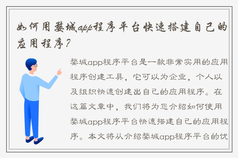 如何用婺城app程序平台快速搭建自己的应用程序？