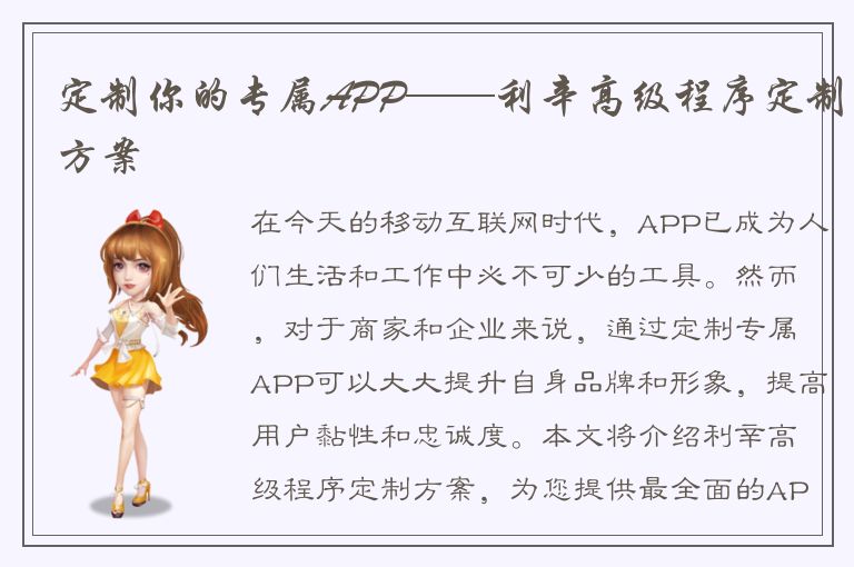 定制你的专属APP——利辛高级程序定制方案