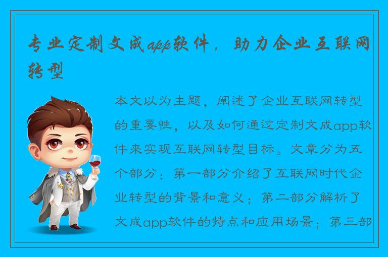 专业定制文成app软件，助力企业互联网转型