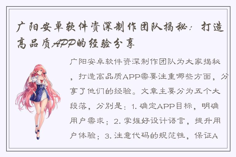 广阳安卓软件资深制作团队揭秘：打造高品质APP的经验分享