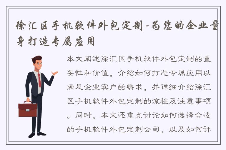 徐汇区手机软件外包定制-为您的企业量身打造专属应用