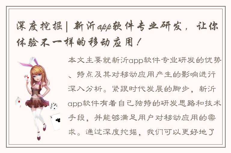 深度挖掘| 新沂app软件专业研发，让你体验不一样的移动应用！