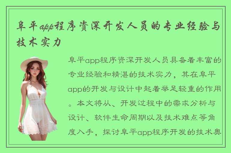 阜平app程序资深开发人员的专业经验与技术实力