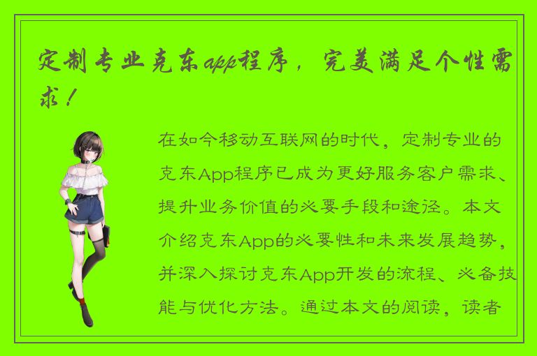 定制专业克东app程序，完美满足个性需求！