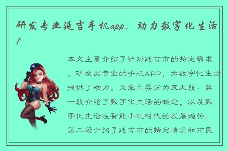 研发专业延吉手机app，助力数字化生活！