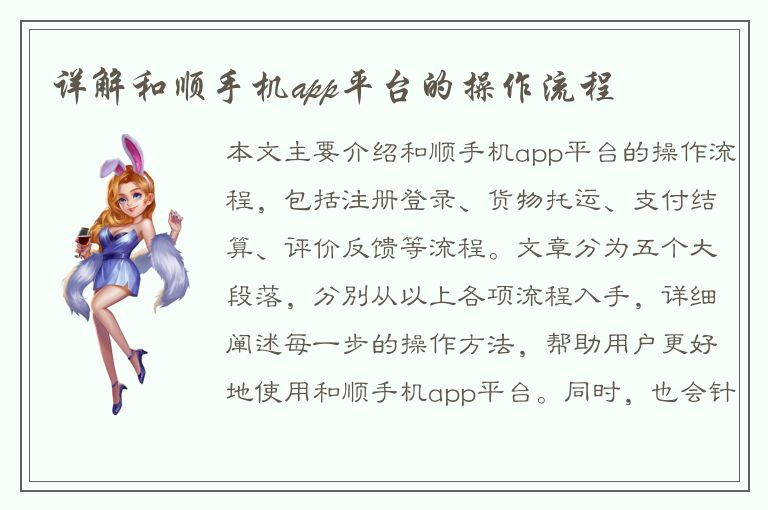 详解和顺手机app平台的操作流程