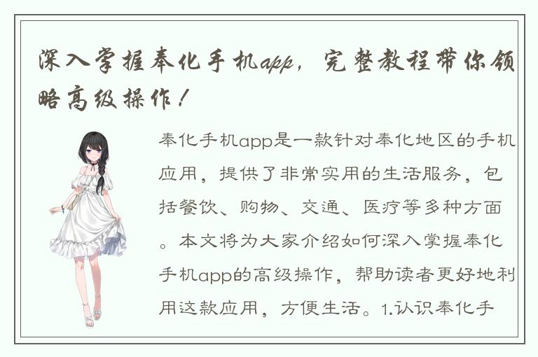 深入掌握奉化手机app，完整教程带你领略高级操作！