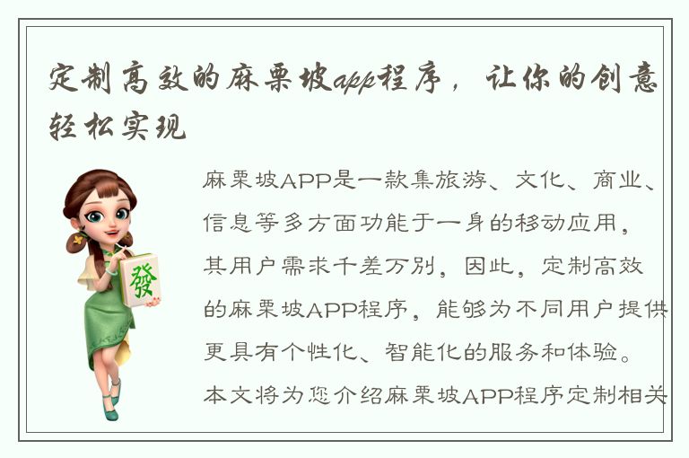 定制高效的麻栗坡app程序，让你的创意轻松实现