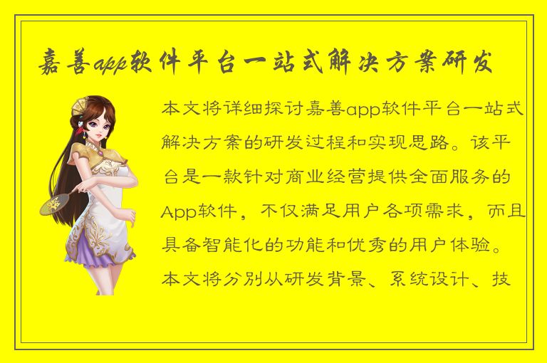 嘉善app软件平台一站式解决方案研发