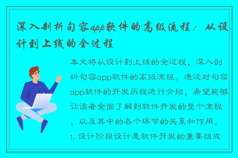 深入剖析句容app软件的高级流程：从设计到上线的全过程