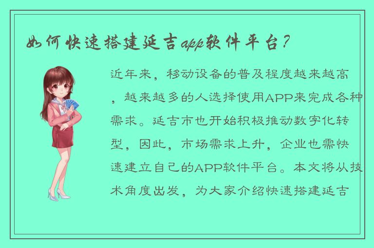 如何快速搭建延吉app软件平台？