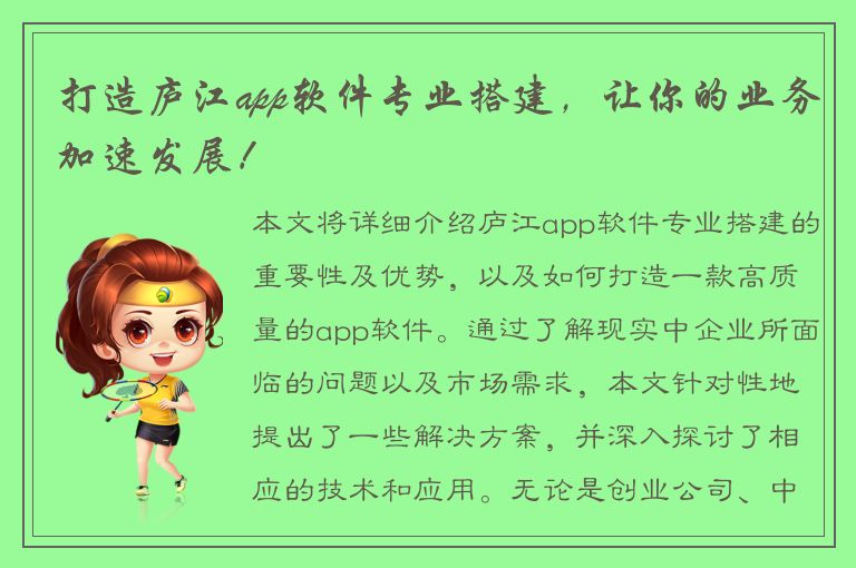 打造庐江app软件专业搭建，让你的业务加速发展！