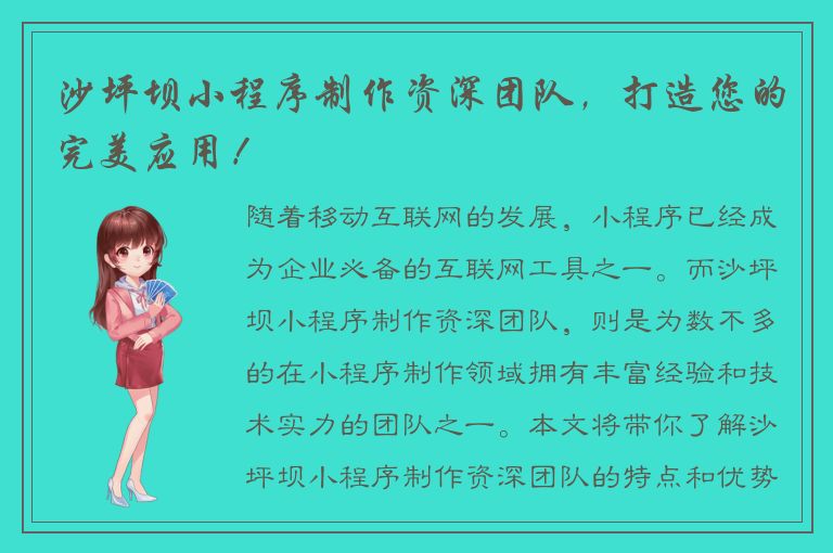 沙坪坝小程序制作资深团队，打造您的完美应用！