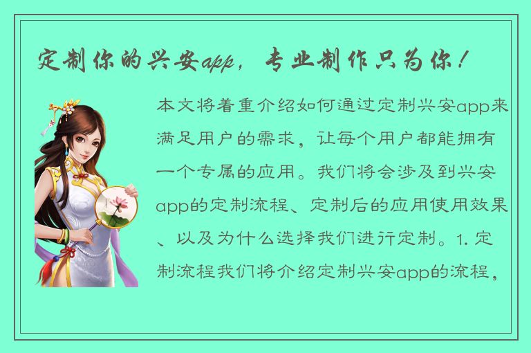 定制你的兴安app，专业制作只为你！