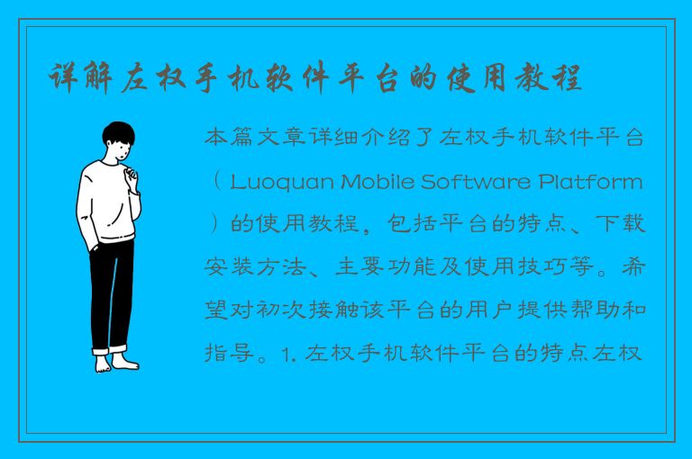 详解左权手机软件平台的使用教程