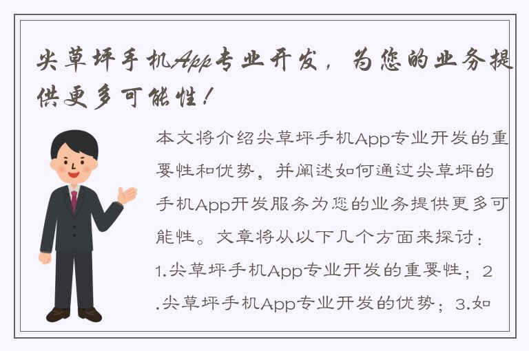 尖草坪手机App专业开发，为您的业务提供更多可能性！